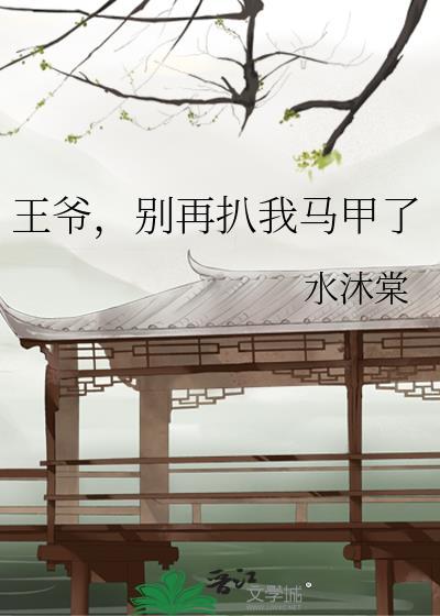 王爷别拽