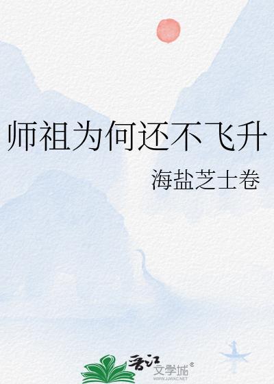 师祖级别