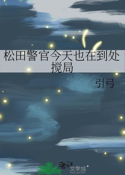 松田吉阳百度百科
