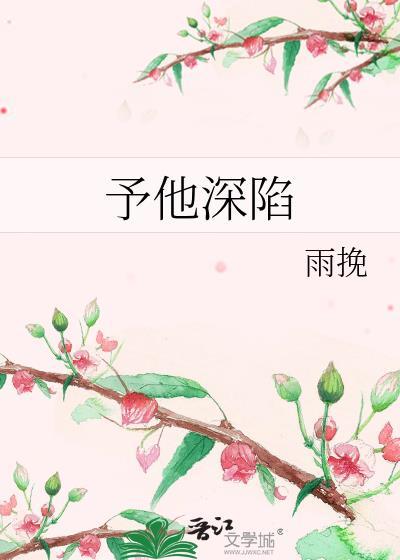 予他温暖