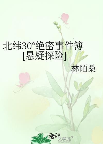 北纬31℃