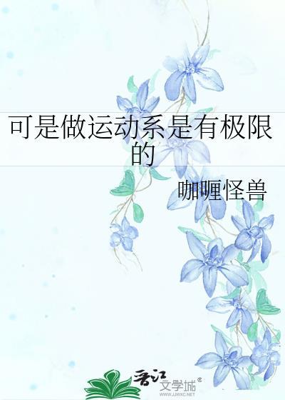 极限运动有意义吗