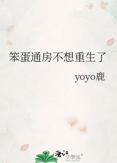 笨蛋系统
