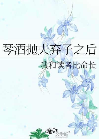 琴酒抛夫弃子之后114