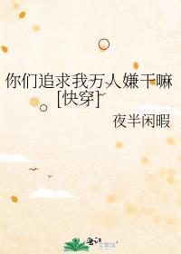 你们都追女主我追女魔头短剧