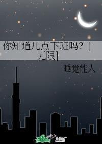几点钟下班啊?