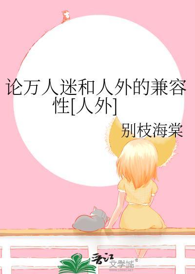 万人外迷txt