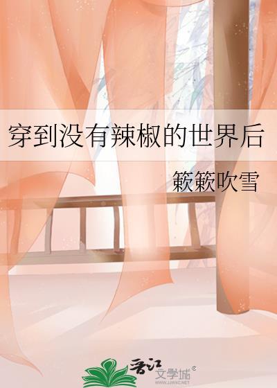 穿到没有美女的世界