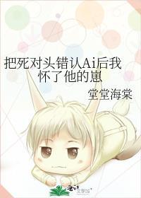 错把死对头拐回家了(穿书)