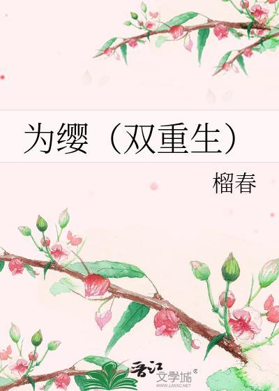 夫妻双重生