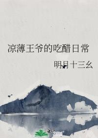 凉薄是哪部主人公