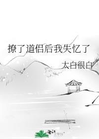 撩完就是失忆