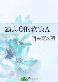 霸总的软娇美人