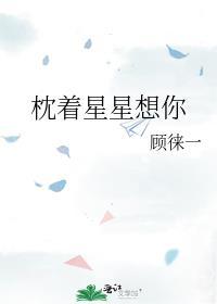 枕着你的胳膊入眠是哪首歌
