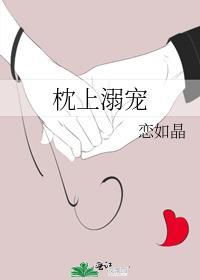 枕上宠婚免费