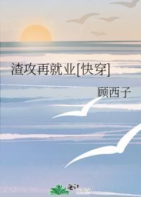 再贱by淹死的飞鱼