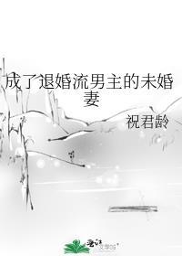 成退婚流男主的养妹