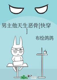男主天生媚骨晋江