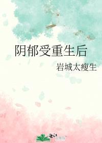 抑郁受重生了