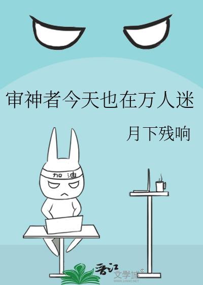 审神者今天也在万人迷tⅹt