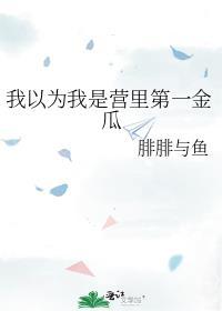 失忆后误认死对头为道侣空谷