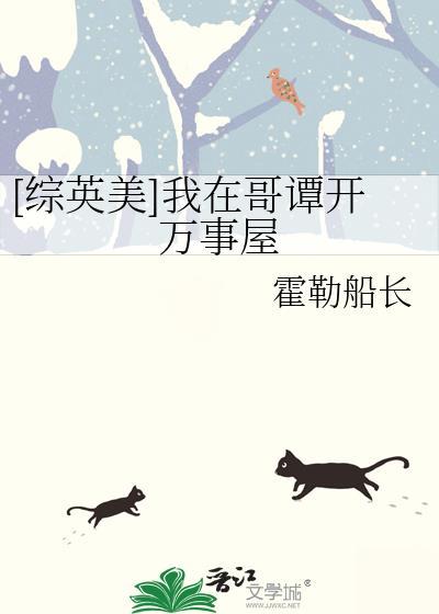 综英美我在哥谭开万事屋笔趣阁