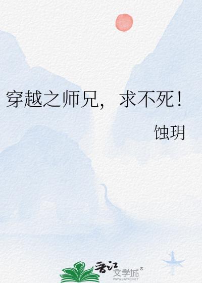 穿越师兄啊师兄的