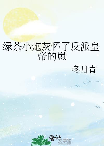 小绿茶的反派拯救计划【快穿】