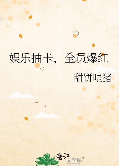 娱乐圈抽奖系统