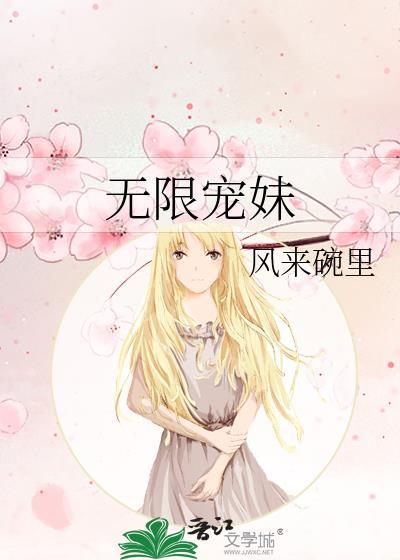 无限宠溺 作者魅骨