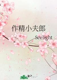 作精小娇妻翻车之后