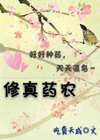 修真药材名称