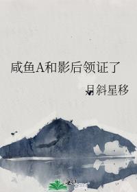 咸鱼影后被迫黑化了免费