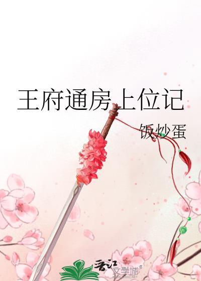 王府住处