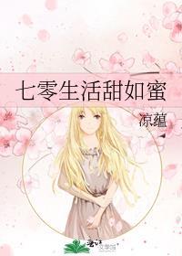 甜妻七零年代生活