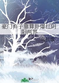 豪门弃子靠算卦爆红阴阳两界完结乌玄歌