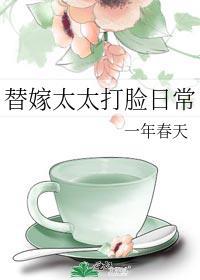替嫁顾太太要哄着