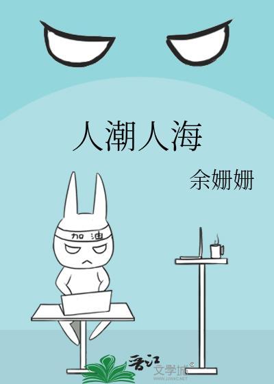 一样迷人一样美丽