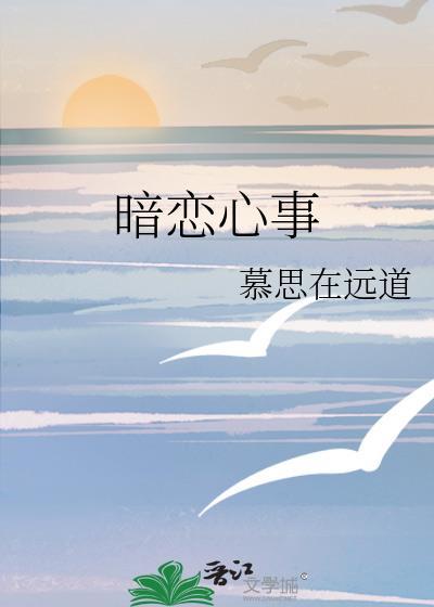 关于暗恋扎心的说说
