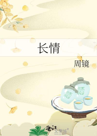 长情陪伴