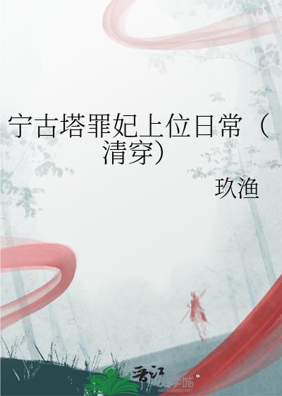 宁古塔押送女犯人