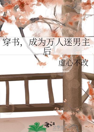 穿书后成了万人迷主受