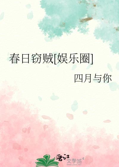 春日春