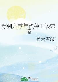 穿到九零嫁给年代大佬免费阅读