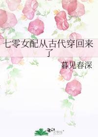 穿越七零女配穿书