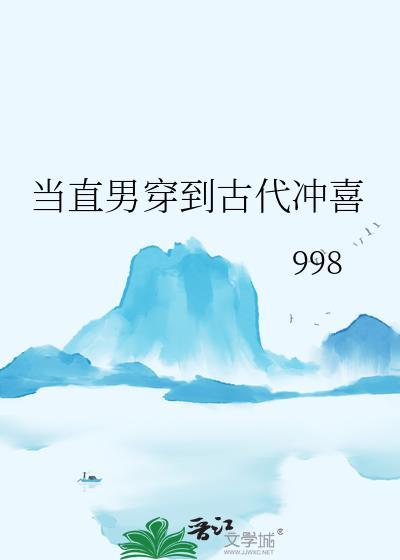 当直男穿越顾直