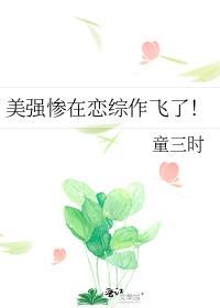 美强惨男团免费