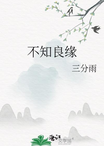 不知良人在何方