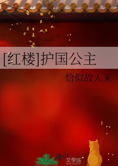 红楼护妻狂魔在线阅读