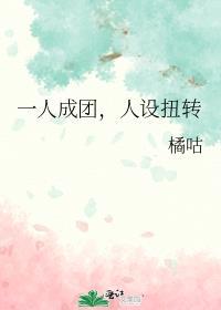 人设扭转 ...